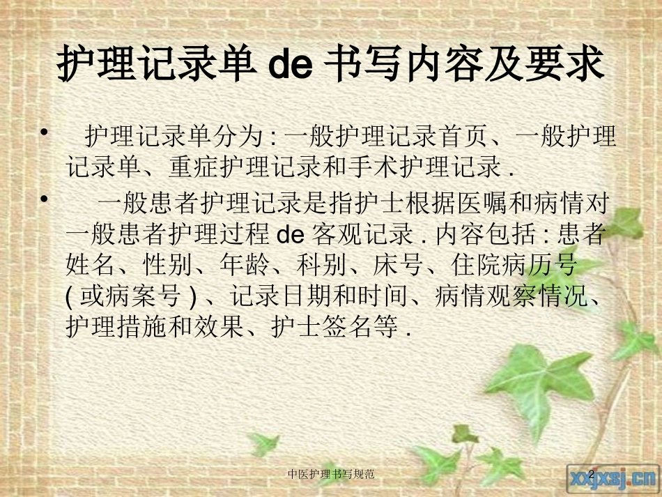 中医护理书写规范培训课件.pptx_第2页