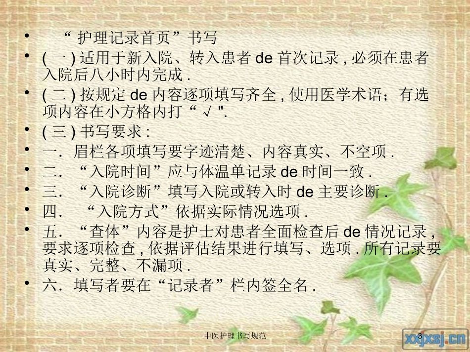 中医护理书写规范培训课件.pptx_第3页