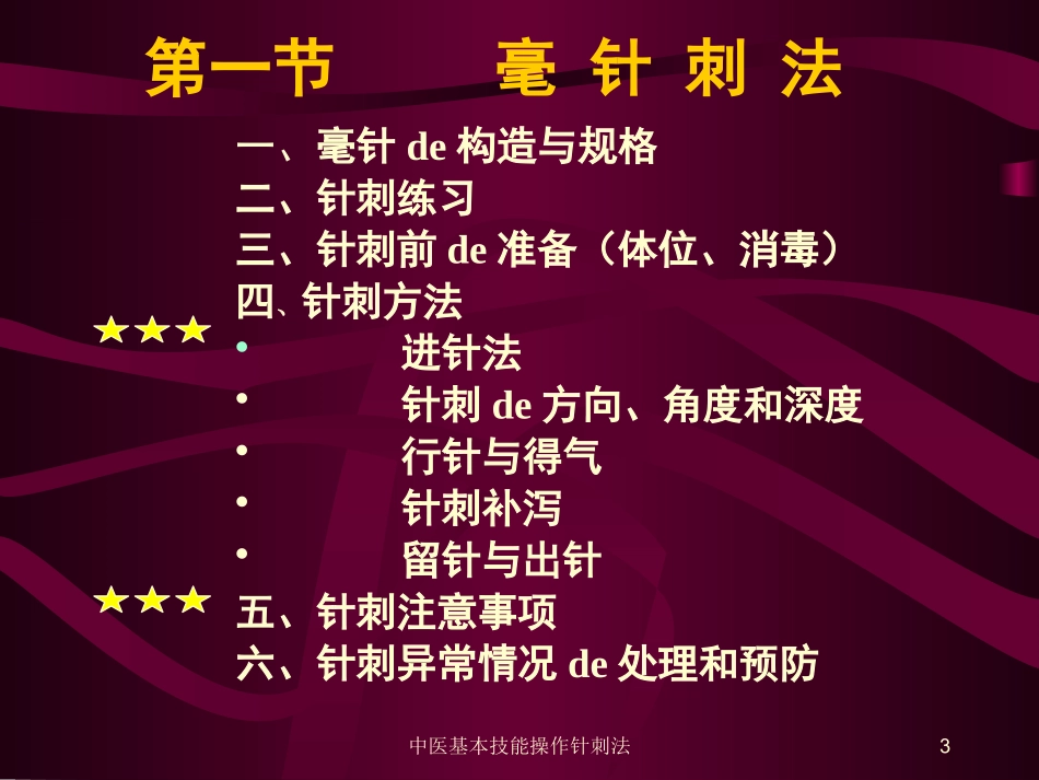 中医基本技能操作针刺法培训课件.pptx_第3页