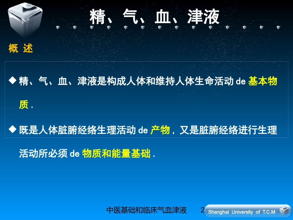 中医基础和临床气血津液培训课件.pptx_第2页