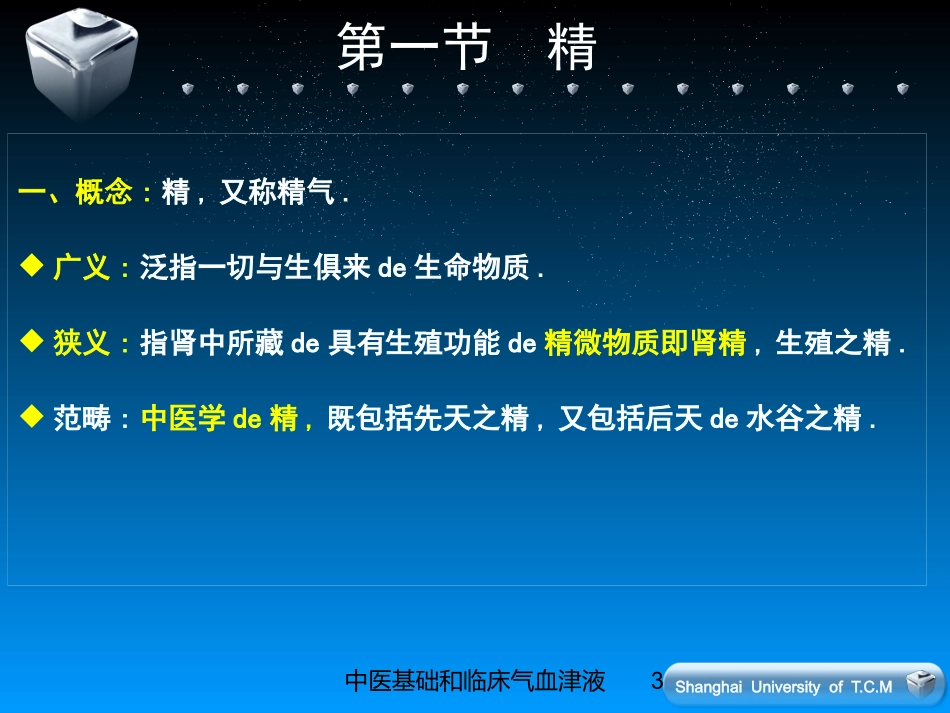 中医基础和临床气血津液培训课件.pptx_第3页