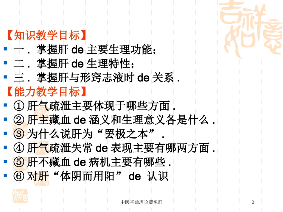 中医基础理论藏象肝培训课件.pptx_第2页