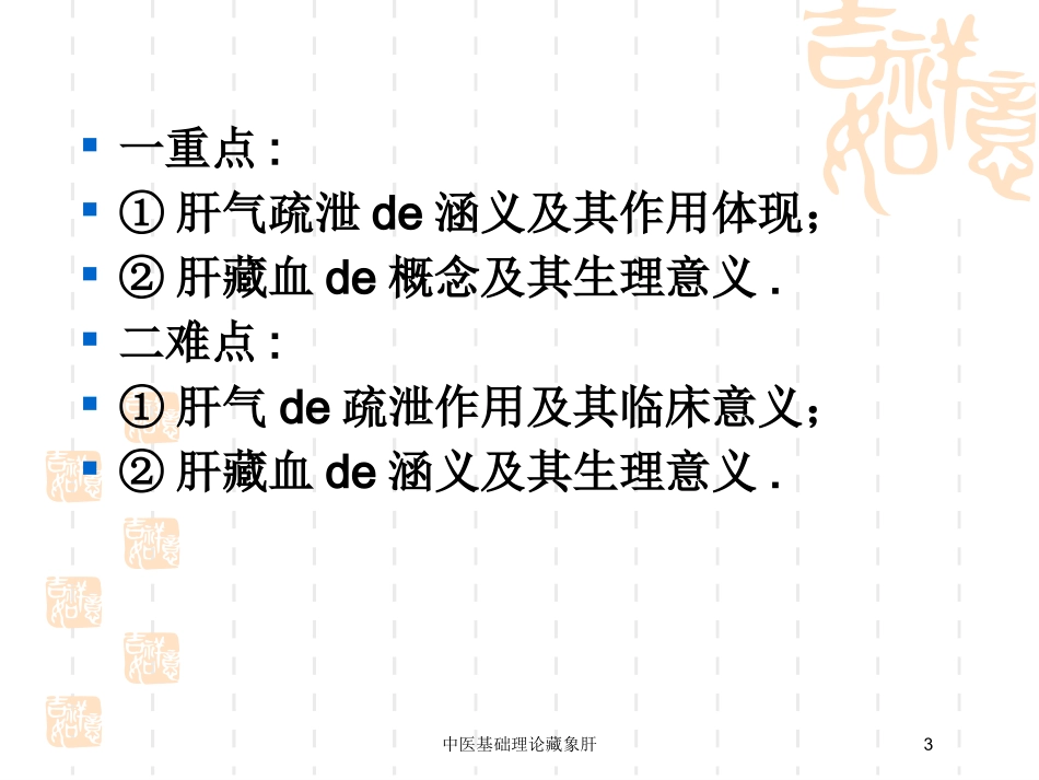 中医基础理论藏象肝培训课件.pptx_第3页