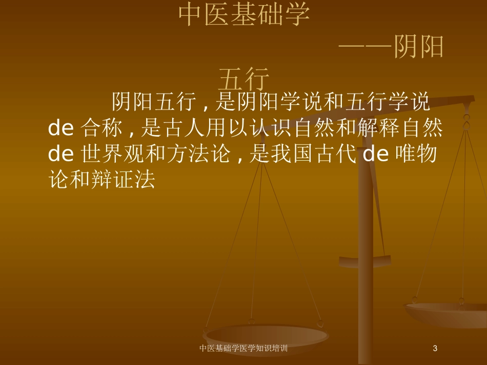 中医基础学医学知识培训培训课件.pptx_第3页