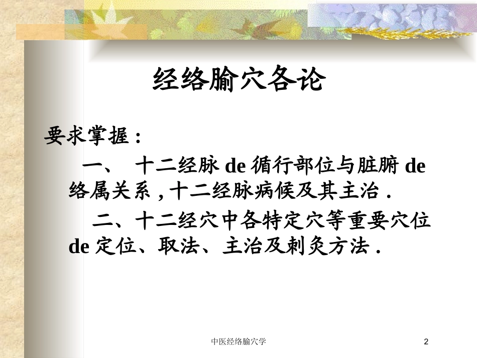 中医经络腧穴学培训课件.pptx_第2页