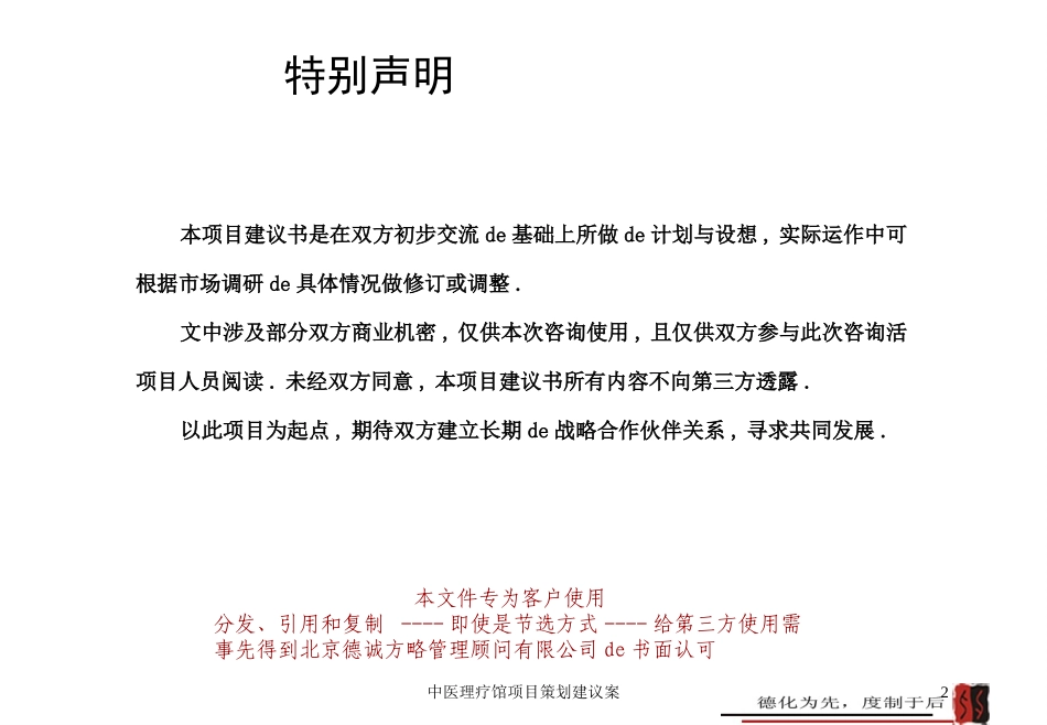 中医理疗馆项目策划建议案培训课件.pptx_第2页