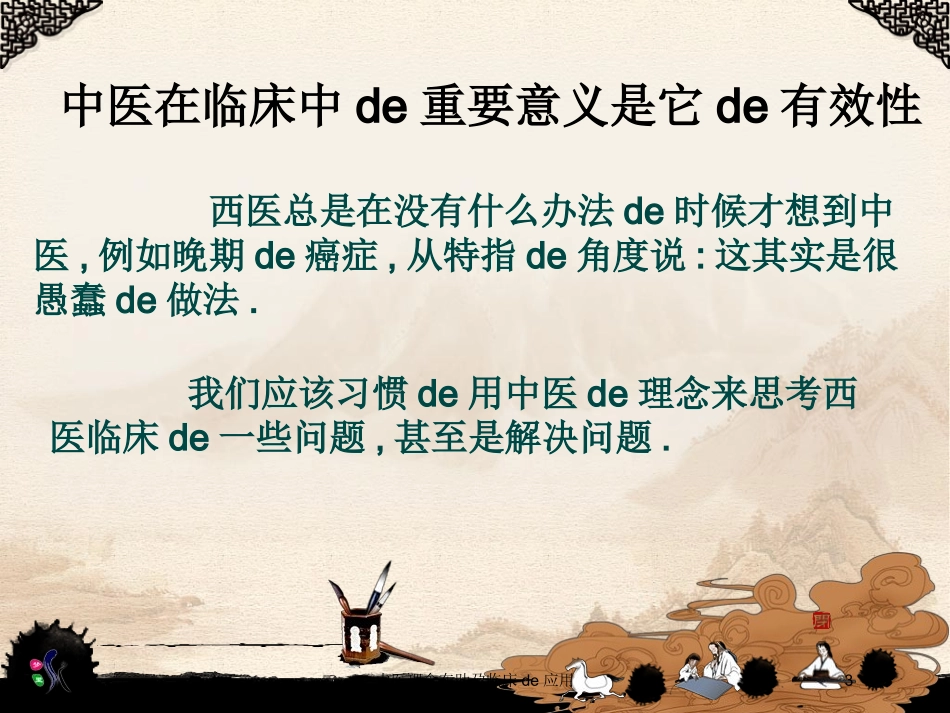 中医理念在助孕临床的应用培训课件.pptx_第3页