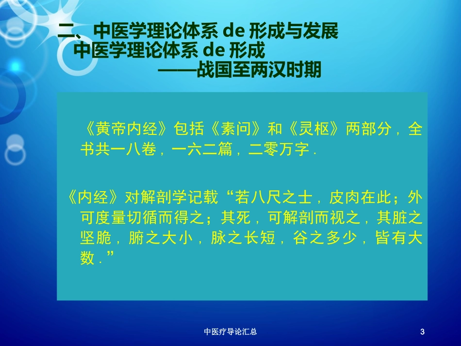 中医疗导论汇总培训课件.pptx_第3页