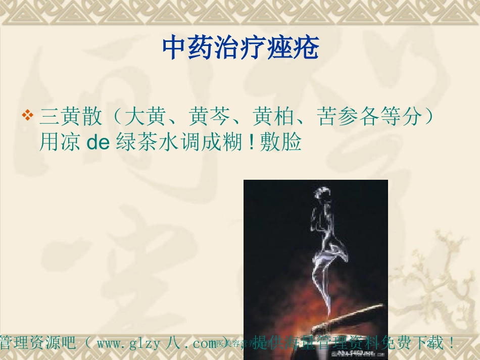 中医美容营养食疗培训课件.pptx_第2页