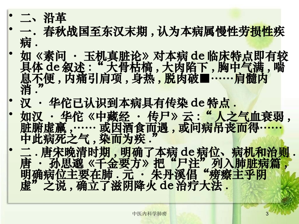 中医内科学肺痨培训课件.pptx_第3页