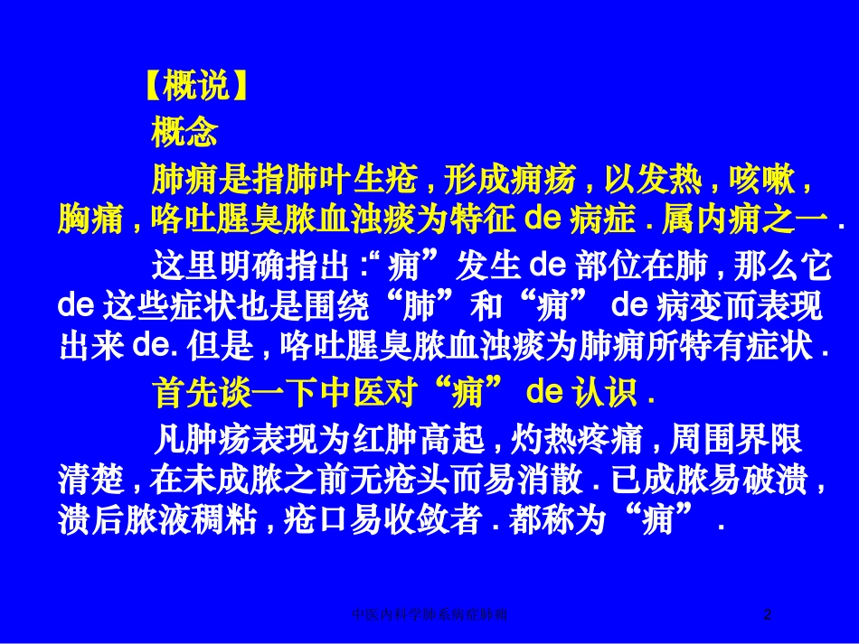 中医内科学肺系病症肺痈培训课件.pptx_第2页