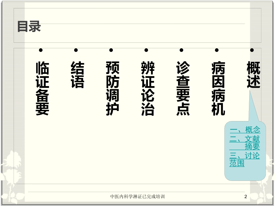 中医内科学淋证已完成培训培训课件.pptx_第2页