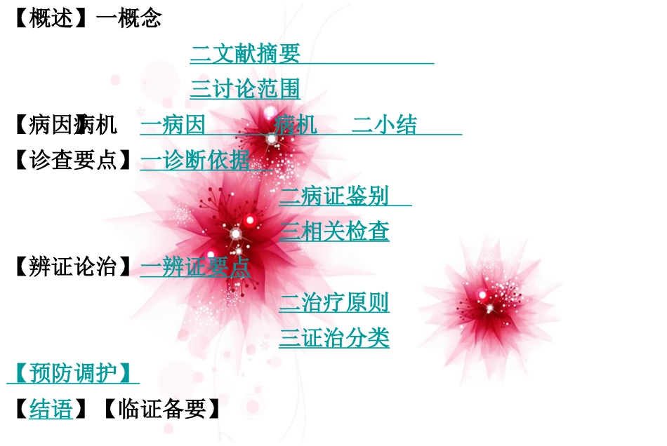 中医内科学胁痛培训课件.pptx_第3页