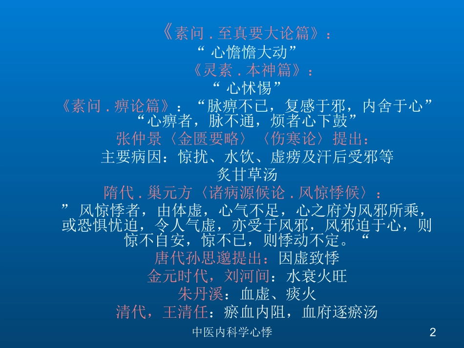 中医内科学心悸培训课件.pptx_第2页