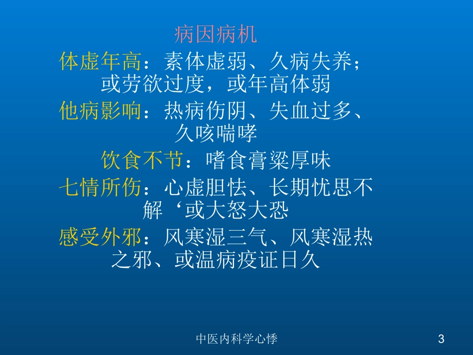 中医内科学心悸培训课件.pptx_第3页