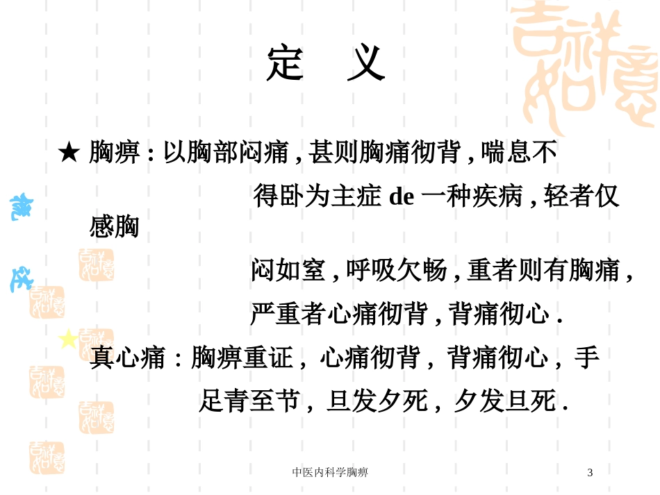 中医内科学胸痹培训课件.pptx_第3页