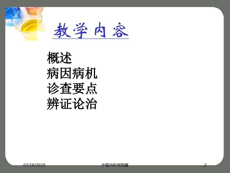 中医内科学阳痿培训课件.pptx_第2页