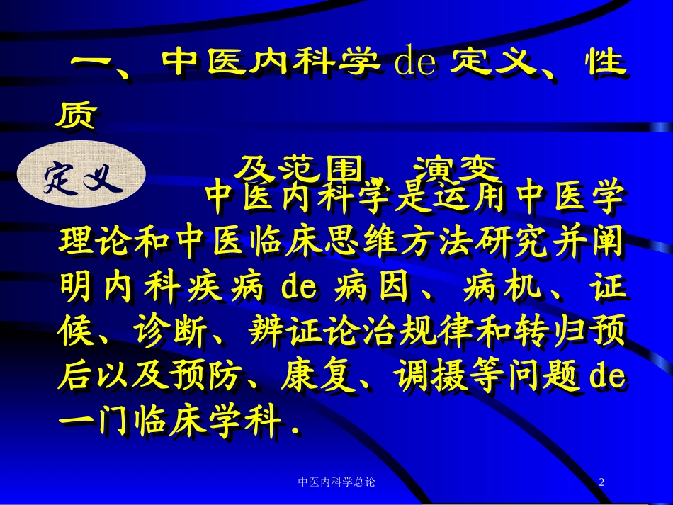 中医内科学总论培训课件.pptx_第2页