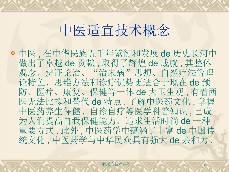 中医适宜技术讲义培训课件.pptx_第2页