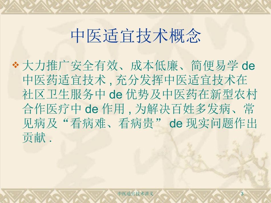 中医适宜技术讲义培训课件.pptx_第3页