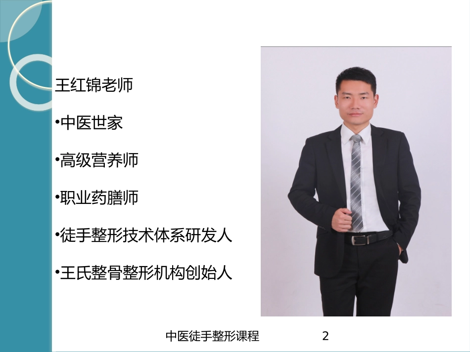 中医徒手整形课程培训课件.pptx_第2页