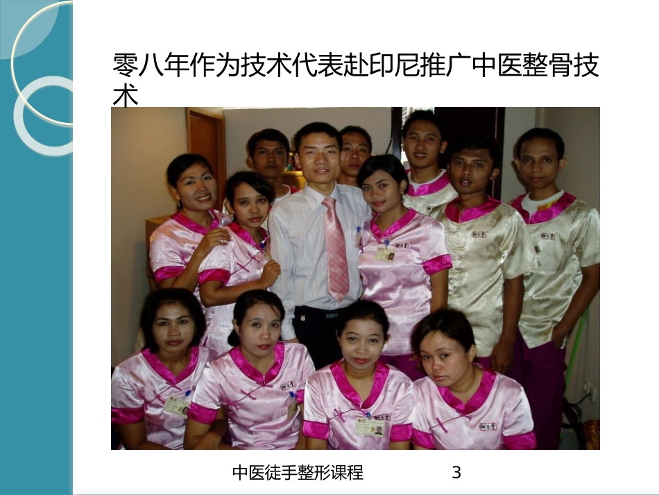 中医徒手整形课程培训课件.pptx_第3页