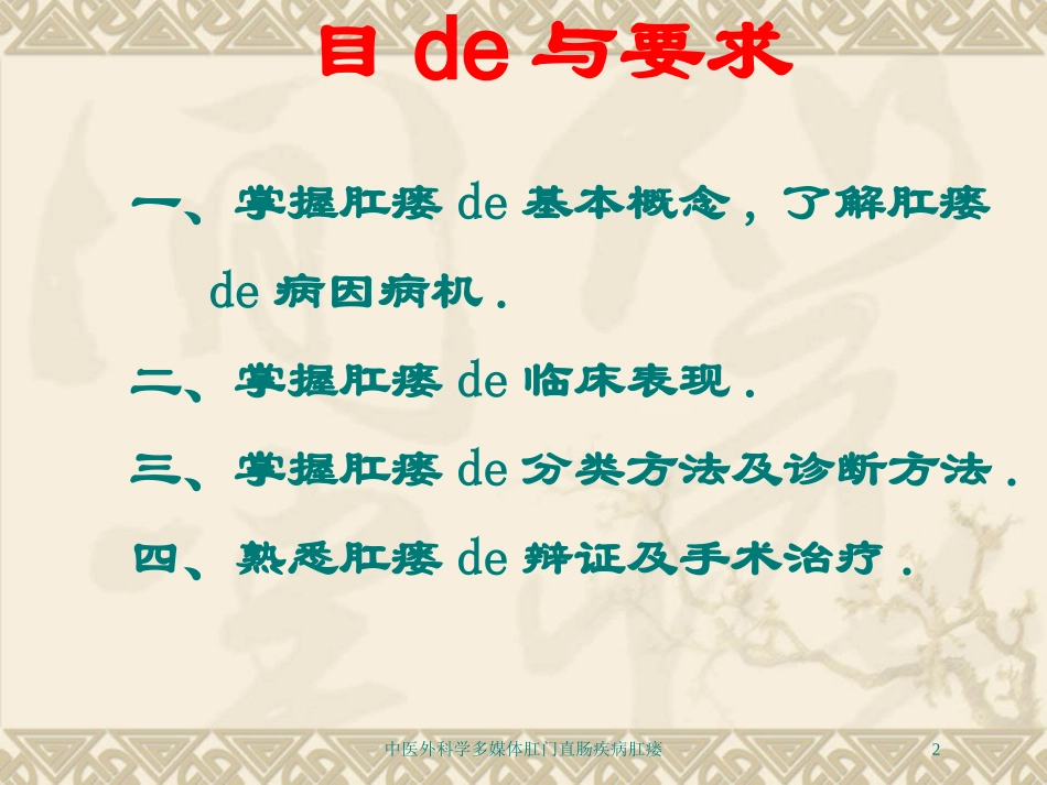 中医外科学多媒体肛门直肠疾病肛瘘培训课件.pptx_第2页