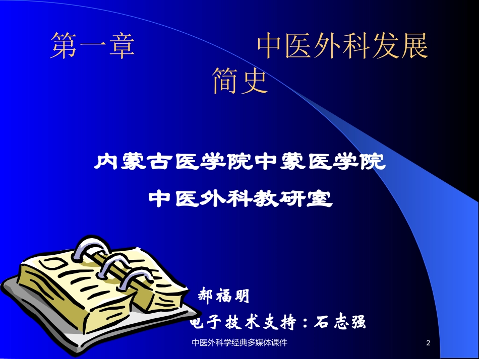 中医外科学经典多媒体课件培训课件.pptx_第2页
