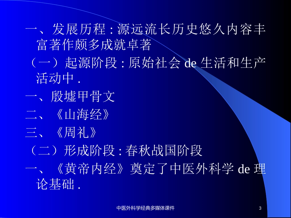 中医外科学经典多媒体课件培训课件.pptx_第3页
