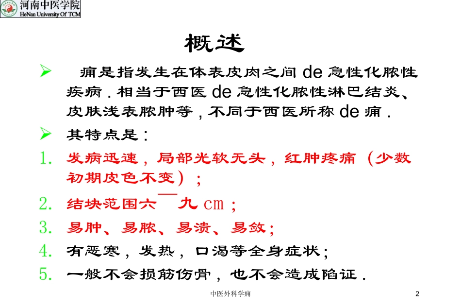 中医外科学痈培训课件.pptx_第2页