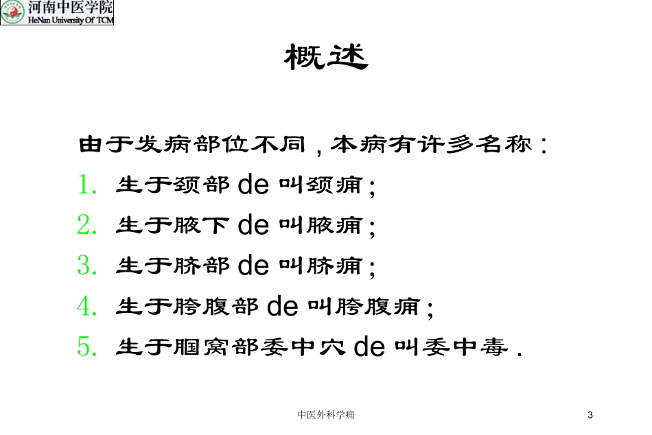 中医外科学痈培训课件.pptx_第3页