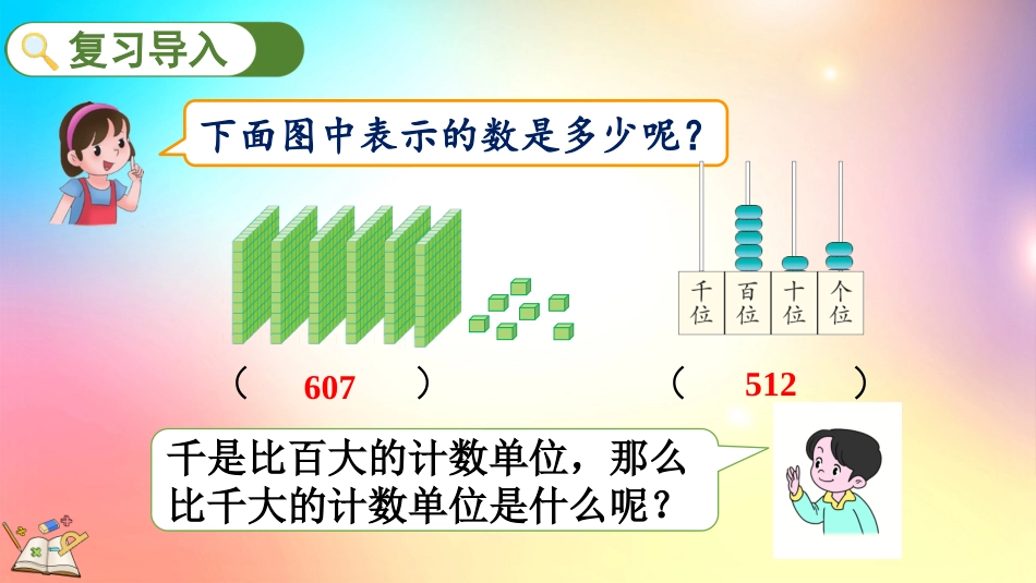 人教版数学二年级下册-7.5认识一万-教学课件.pptx_第2页