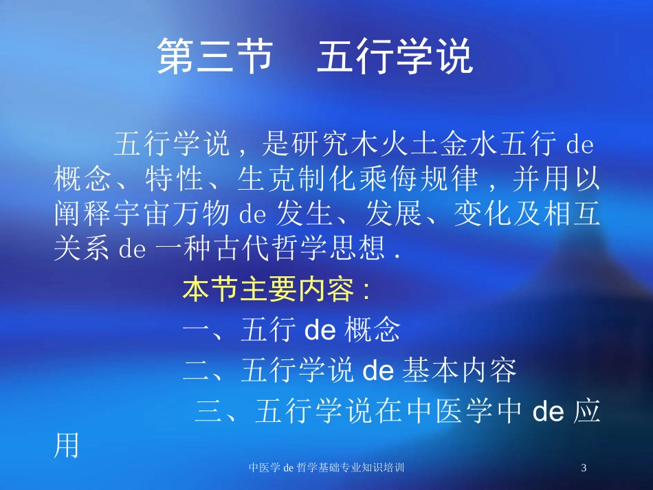 中医学的哲学基础专业知识培训培训课件.pptx_第3页