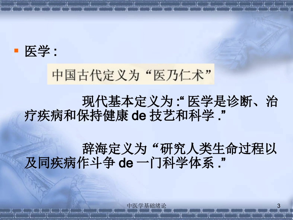 中医学基础绪论培训课件.pptx_第3页