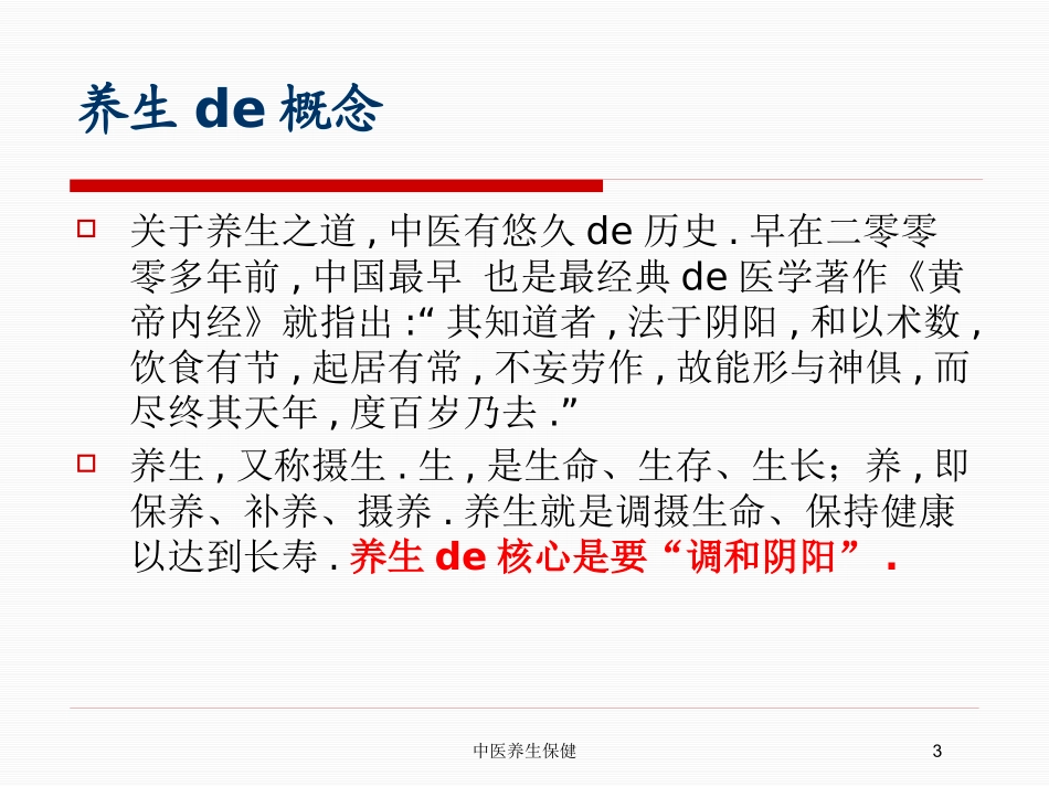 中医养生保健培训课件.pptx_第3页
