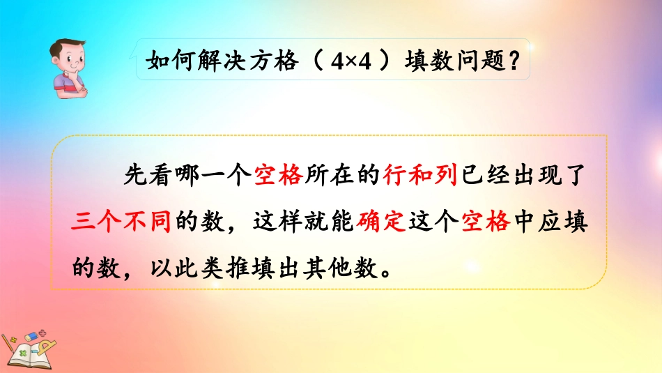 人教版数学二年级下册-9.3练习二十一-教学课件.pptx_第3页