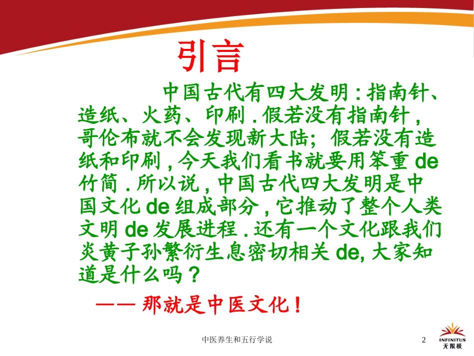 中医养生和五行学说培训课件.pptx_第2页