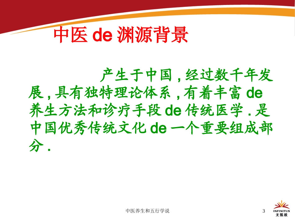 中医养生和五行学说培训课件.pptx_第3页