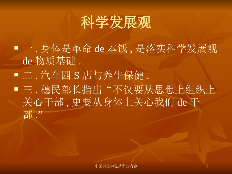中医养生学包括那些内容培训课件.pptx_第2页