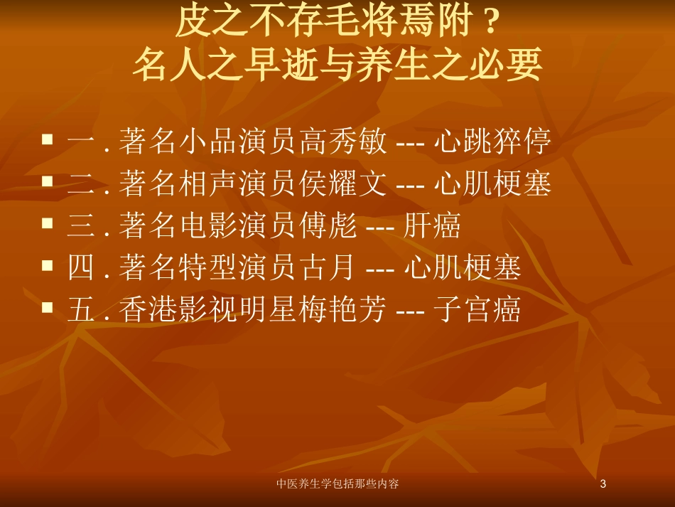 中医养生学包括那些内容培训课件.pptx_第3页