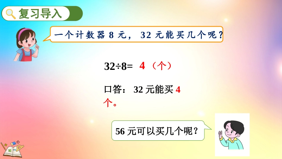人教版数学二年级下册-44用表内除法解决实际问题-教学课件.pptx_第2页