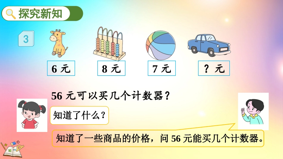 人教版数学二年级下册-44用表内除法解决实际问题-教学课件.pptx_第3页