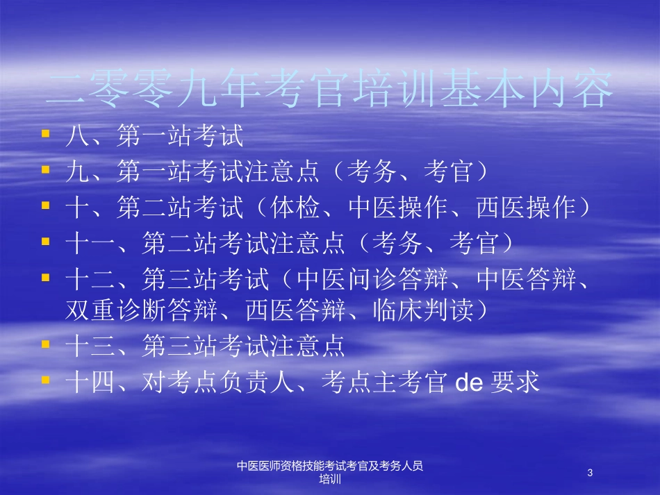中医医师资格技能考试考官及考务人员培训培训课件.pptx_第3页
