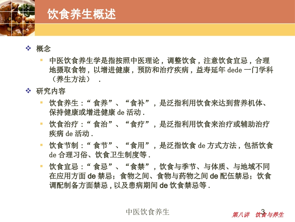 中医饮食养生培训课件.pptx_第3页