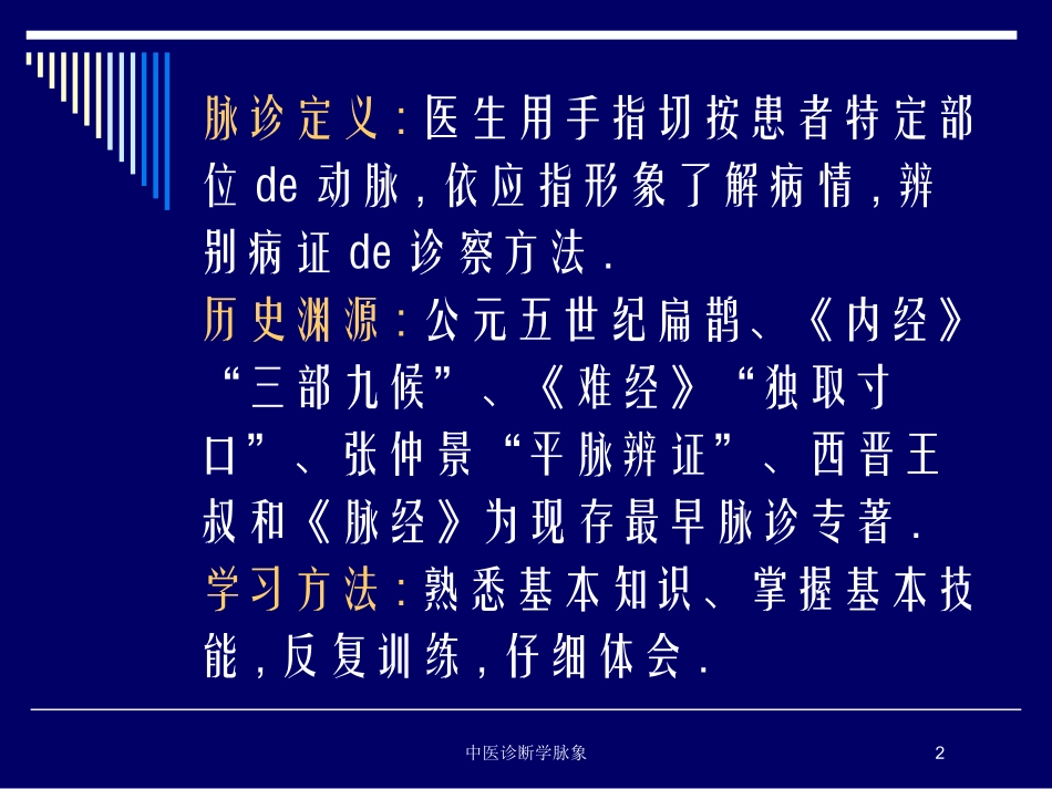中医诊断学脉象培训课件.pptx_第2页