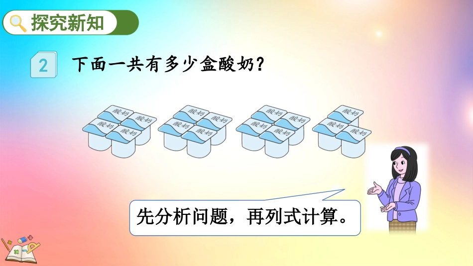 人教版数学二年级下册-52含两级混合运算算式的计算方法-教学课件.pptx_第3页