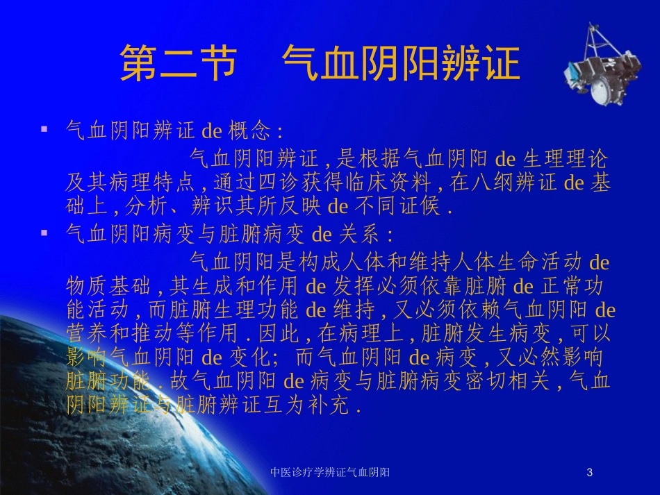 中医诊疗学辨证气血阴阳培训课件.pptx_第3页