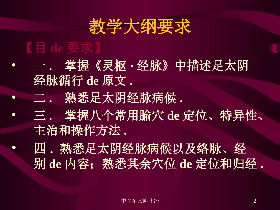 中医足太阴脾经培训课件.pptx_第2页