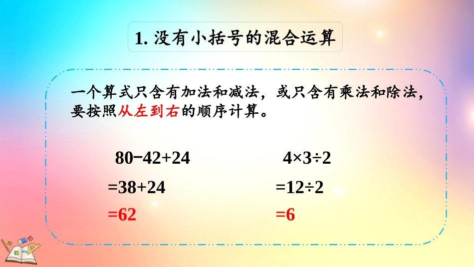 人教版数学二年级下册-57整理和复习-教学课件.pptx_第3页