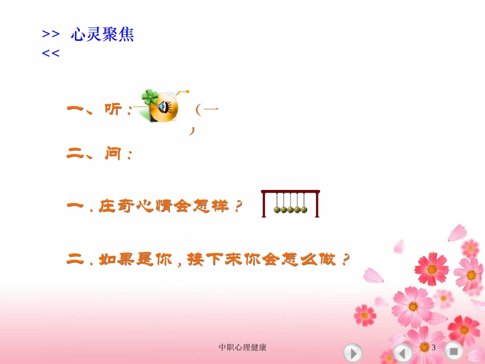 中职心理健康培训课件.pptx_第3页